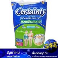 ราคา กางเกงผ้าอ้อมผู้ใหญ่ ซุปเปอร์แพ้นส์ ไซส์ M 20 ชิ้น เซอร์เทนตี้ Certainty Adult Diaper Pants Super Pants Size M (23684142001)