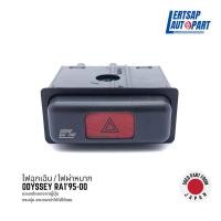 ราคา (ของแท้ถอด ) สวิทช์ไฟฉุกเฉิน / ไฟผ่าหมาก Honda Odyssey RA1 1995-2000 (23168147431)