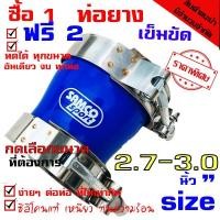 ราคา ท่อยาง ท่อยางซิลิโคนเทอร์โบอินเตอร์ ((( ท่อทด สีน้ำเงิน 2.7-3.0 นิ้ว พร้อมเข็มขัด 2ชิ้น ))) (23378640757)