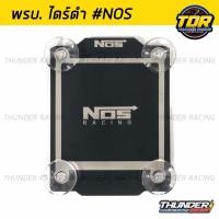 ราคา พรบ. NOS ไดร์ดำ ป้ายภาษี พรบ.ไทเท พรบ. ไทเท พรบ. แต่งซิ่ง ป้ายภาษีไทเท ของแต่งรถ อุปกรณ์แต่งรถ พรบดำ พรบไดร์ดำ พรบ (19420251877)