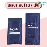 ราคา เจลประคบ ร้อน/เย็น Hot Cold Pack เข้าไมโครเวฟได้ แข่แข็งได้ ถุงประคบร้อน เจลประคบแก้ปวด เจลประคบร้อน ถุงประคบ (21866237014)