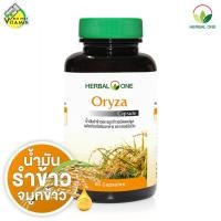 ราคา Herbal One Oryza เฮอร์บัล วัน โอไรซา [60 แคปซูล] น้ำมันรำข้าว และจมูกข้าว (41761442996)