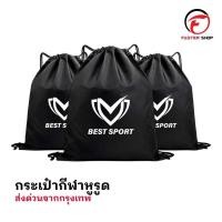 ราคา กระเป๋าสะพายหลัง SPORT BAG กระเป๋าใส่รองเท้าฟุตบอล กระเป๋ากีฬา ใส่อุปกรณ์กีฬา หูรูด ส่งไว (40158107147)