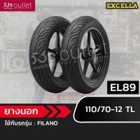 ราคา ยางนอก 110/70-12 (SR) EL89 EXCELLA TL ลาย FILANO **3104631** (55202868432)