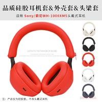 ราคา เหมาะสําหรับ SONY SONY WH-1000XM5 หูฟังป้องกันกรณี Earmuff เปลี่ยนกรณีซิลิโคน Earmuffs XM5 หูฟัง Head Beam ฝาครอบแนวนอน Beam ป้องกันกรณีนุ่ม Scratch-Proof ป้องกันฝุ่นกรณี (44961131872)