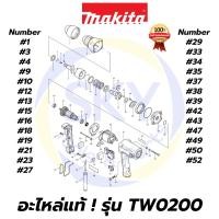 ราคา อะไหล่แท้ TW0200 MAKITA มากีต้า บล็อกไฟฟ้า 1/2"(12.7mm.) แท้ 100% (4594002034)