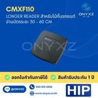 ราคา HIP CMXF110 Longer Reader อ่านบัตร ได้ระยะ 30 - 60cm สำหรับไม้กั้นรถยนต์ (เฉพาะหัวอ่าน-ไม่รวมเสา) (10826723225)