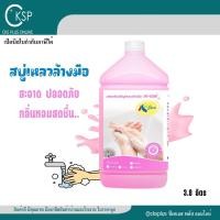ราคา สบู่เหลวล้างมือ 3.8 ลิตร (1 แกลลอน) กลิ่นลักษ์ สีชมพู น้ำยาล้างมือ สบู่ล้างมือ ผลิตภัณฑ์ล้างมือ hand soap (27400526638)