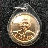 ราคา เหรียญขวัญถุงหลวงพ่อเอีย วัดบ้านด่าน ปราจีนบุรี รุ่นลาภผล พูนทวี ปี 2521สภาพสวย พร้อมเลี่ยม (G 037) (18384930577)