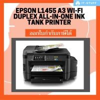 ราคา Epson L1455 A3 Wi-Fi Duplex All-in-One Ink Tank Printer ฟรีหมึกแท้1ชุด+รับประกันศูนย์ 2ปี (2125470520)