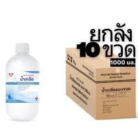 ราคา [ยกลัง] ล็อตใหม่✨ส่งไว✅1000ml. น้ำเกลือ SOS NORMAL SALINE น้ำเกลือเช็ดหน้า ยกลัง NSS เช็ดตา ขวดดัมเบล ล้างจมูก ล้างแผล (43980392825)