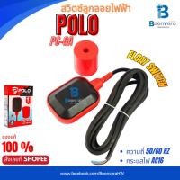 ราคา สวิทช์ลูกลอยไฟฟ้า POLO PC-8A Float Switch (7444400381)