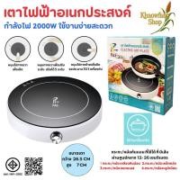 ราคา เตาขนาดพกพา เตาไฟฟ้าอเนกประสงค์ เตาไฟฟ้า เตาอเนกประสงค์ เตาประกอบอาหาร รุ่น PAE-479 (50904005337)