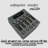 ราคา น๊อตล้อ น๊อตล้อรถยนต์ น๊อตล้อเกลียว น๊อตล้อเหล็ก รุ่น Project MU RACING ขนาด 1.5 สีบรอนเทา สำหรับรุ่น Toyota, Misubishi, (3648174197)