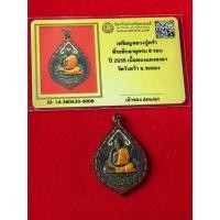 ราคา พระแท้ หลวงปู่คร่ำ วัดวังหว้า เนื้อทองแดง ครบ 8 รอบ ปี 2535 สภาพสวย พร้อมบัตรรับรองพระแท้ มีเก็บเงินปลายทาง (40331868133)