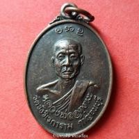 ราคา เหรียญหลวงพ่ออุตตมะ วัดวังก์วิเวการาม ปี 2522 จ.กาญจนบุรี (6686770795)