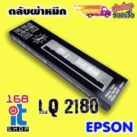 ราคา ตลับหมึก EPSON LQ-2180, LQ-2170 ยี่ห้อ Max (18182720247)