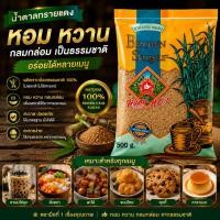ราคา น้ำตาลทรายแดง 500 g มือที่ 1 ซอง Brown Sugar (40401073026)
