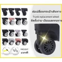 ราคา อะไหล่ซ่อมล้อกระเป๋าเดินทาง ล้อเปลี่ยน ล้อรหัส กระเป๋าเดินทาง ทนทาน เงียบ ล้อเลื่อน (57703268545)