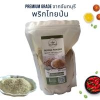 ราคา พริกไทยป่น (ชนิดถุงเติม 200และ500g) ป่นจากเม็ดพริกไทยจันท์100% จากพริกที่แก่จัด หอมเผ็ดร้อน (10741316115)