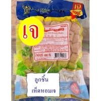 ราคา คุณภาพดี#ลูกชิ้นเจ #โยตา สูตรเห็ดหอมและสูตรพริกไทยดำ #Vegetarian Mackerel #อาหารเจ #อาหารวีแกน #อาหารมังสวิรัติ ขนาด (23155212026)