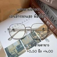 ราคา แว่นสายตายาว เลนส์เคลือบมัลติโค๊ด แว่นตากรองแสงทรงเหลี่ยม แว่นตากรองแสง รุ่น 3410 ยาว (28201280728)