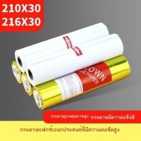 ราคา สีเขียวจักรพรรดิ 210 มม.* 30 Universal เครื่องแฟกซ์กระดาษ 216 มม.* 30 กระดาษความร้อน A4 ม้วนกระดาษเ (40980014176)