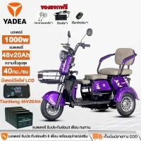 ราคา YADEA รถสามล้อไฟฟ้า 1000W48V20AH รถไฟฟ้าผู้ใหญ่3ล้อ จักรยานไฟฟ้า3ลอ รถไฟฟ้าสามล้อ จักรยานไฟฟ้า ถอดแบตชาร์จได้ (52008784273)