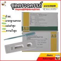ราคา ✳️X15 ไม่ระบุชื่อสินค้า‼️ที่ตรวจครรภ์แบบหยด ที่ตรวจครรภ์ ตรวจครรภ์ ตรวจปัสสาวะ พร้อมส่ง ความไวสูง ตรวจท้อง HCG Test (29844375814)
