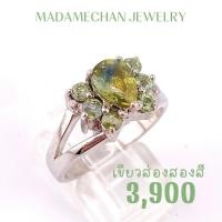 ราคา แหวนเงินแท้ 92.5% ประดับพลอยเขียวส่องสองสี ตัวเรือนชุปทองคำขาว(โรเดี่ยม) สินค้าโรงงานจากจันทบุรี (46605193277)