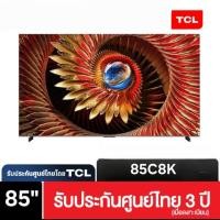 ราคา TCL รุ่น 85C8K (85") QD-MiniLED TV 144 Hz Google TV 85C8K รุ่นปี 2025 ประกันศูนย์ 3 ปี ตัวโชว์ร้านไม่มีตำหนิใดๆ (55359562303)