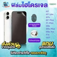 ราคา ฟิล์มกันรอยไฮโดรเจล รุ่น Oppo R7, R7 Lite, R7s, R7 Plus, F1 Plus, R9s, R9s Plus, R9s Pro, F1s, A37 แบบใส ด้าน หน้า หลัง (16830833099)