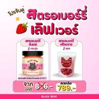 ราคา โปรจับคู่สตรอเบอร์รี่เลิฟเวอร์ สตรอเบอร์รี่ซันเดย์และสตรอเบอร์รี่ฟรีซดราย (42309967014)