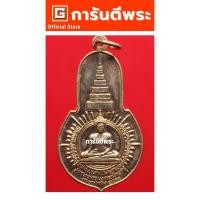 ราคา การันตีพระ เหรียญพระพุทธมงคลนายก วัดวังกระโจม พิมพ์ใหญ่ เนื้อทองแดง ปี 2512 จ.นครนายก (ท่านเจ้าคุณนรฯ อธิษฐานจิต) (25142305267)
