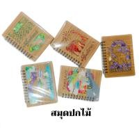 ราคา สมุดปกไม้ สมุดปกไม้ฉลุ สมุดปกไม้ลวดลายไทย ของฝาก ของที่ระลึก Thai Souvenir ไม่มีเส้น คละสี (44305427359)