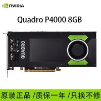 ราคา การ์ดจอ NVIDIA Quadro P4000 แบบกล่องแท้ สำหรับ UG, 3D เรนเดอร์ ตัดต่อ 4K (48154406803)