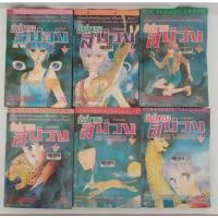 ราคา นัยน์ตาเธอสีม่วง 1-6เล่มจบ ชิโนฮาระ ชิเอะ (3997851099)