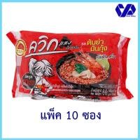 ราคา ไวไวควิก บะหมี่กึ่งสำเร็จรูป รสต้มยำมันกุ้ง 60 ก.แพ็ค 10 ซอง (9364379191)