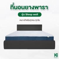 ราคา ที่นอน ยางพาราแท้ ^.^ 7 zone (ปลอกซิป 2 ชั้น ถอดซักได้ เกรดพรีเมี่ยม)ไม่ผสม ไม่ใช่ยางอัด (ที่นอน ) (4244076664)