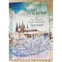 ราคา บัลลังก์กามเทพ / นิมมานรดี (11207271238)