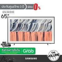 ราคา Samsung รุ่น 65LS03HE (65") The Frame Smart TV 4K | QA65LS03HE | QA65LS03HEKXXT | รุ่นปี 2026 (53761989212)