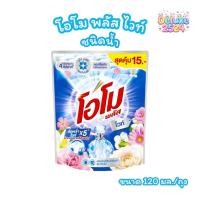 ราคา โอโม พลัส ไวท์ ชนิดน้ำ ผลิตภัณฑ์ซักผ้าชนิดน้ำ สูตรเข้มข้น (ขนาด 120 มล.) (42919136684)