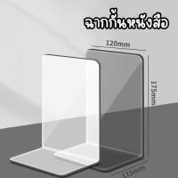 ราคา ฉากคั่นหนังสือ ที่กั้นหนังสือ อะคริลิค มี 2 สี ใส/ดำใส ที่คั่นหนังสือ (53502253844)