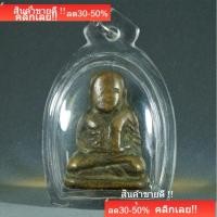 ราคา หลวงพ่อเงิน วัดบางคลาน พิมพ์ขี้ตา เนื้อทองเหลืองเก่า สภาพผ่านการใช้ พิจารณาตามรูป sp1 (45906776230)