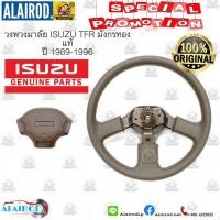 ราคา วงพวงมาลัยพร้อมที่กดแตร ISUZU TFR มังกรทอง ปี 1989-1996 แท้ (3347787712)