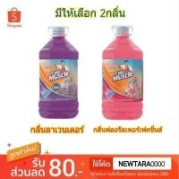 ราคา Mr.Muscle Glade น้ำยาถูพื้น มิสเตอร์มัสเซิล เกลด น้ำยาทำความสะอาดพื้น ขนาด 5200m (5940916203)