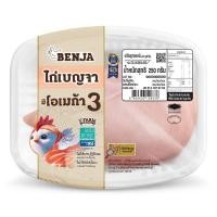 ราคา [สินค้าส่งด่วน] ยูฟาร์ม อกไก่เบญจาลอกหนัง 250 กรัม U FARM SKINLESS CHICKEN BREAST FILLET 250 G (55362468674)