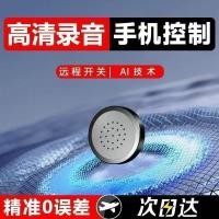 ราคา เครื่องบันทึกเสียง 5g รีโมทคอนโทรลโทรศัพท์มือถือฟัง HD ลดเสียงรบกวนสแตนด์บายยาวบันทึกอัตโนมัติ Real-Time Recording Handy เครื่องมือ 5.9 (57110214621)