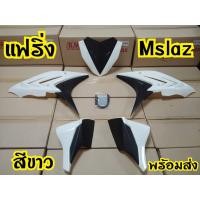 ราคา แฟริ่งMslaz ชุดเเฟริ่ง5ชิ้น สำหรับ Mslaz ทรงฉลามตรงรุ่น (7033201760)