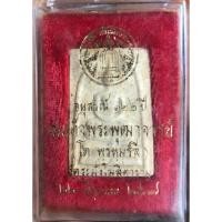 ราคา พระสมเด็จวัดระฆัง อนุสรณ์ 122 ปี วัดระฆังโฆสิตาราม ปี พ.ศ 2537 สวยมากมีกล่องเดิม แตกลายนิยม ประกันแท้100% (56060419291)